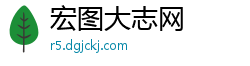 宏图大志网